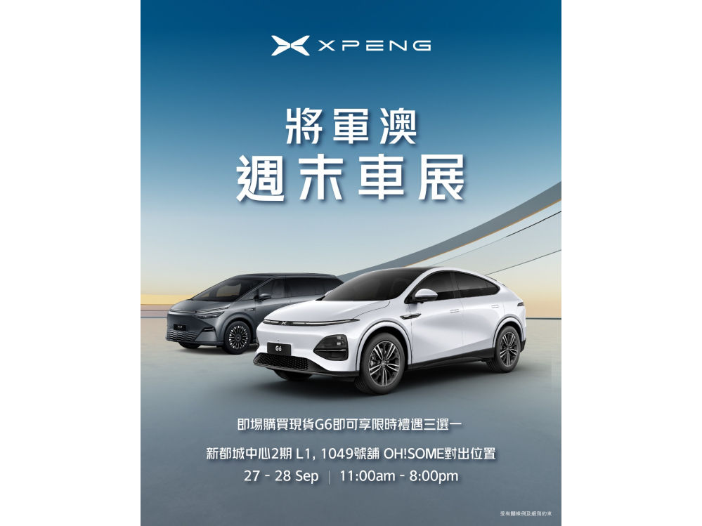 XPENG MCP Car Show | Exclusive Annual Boost Service Offer
