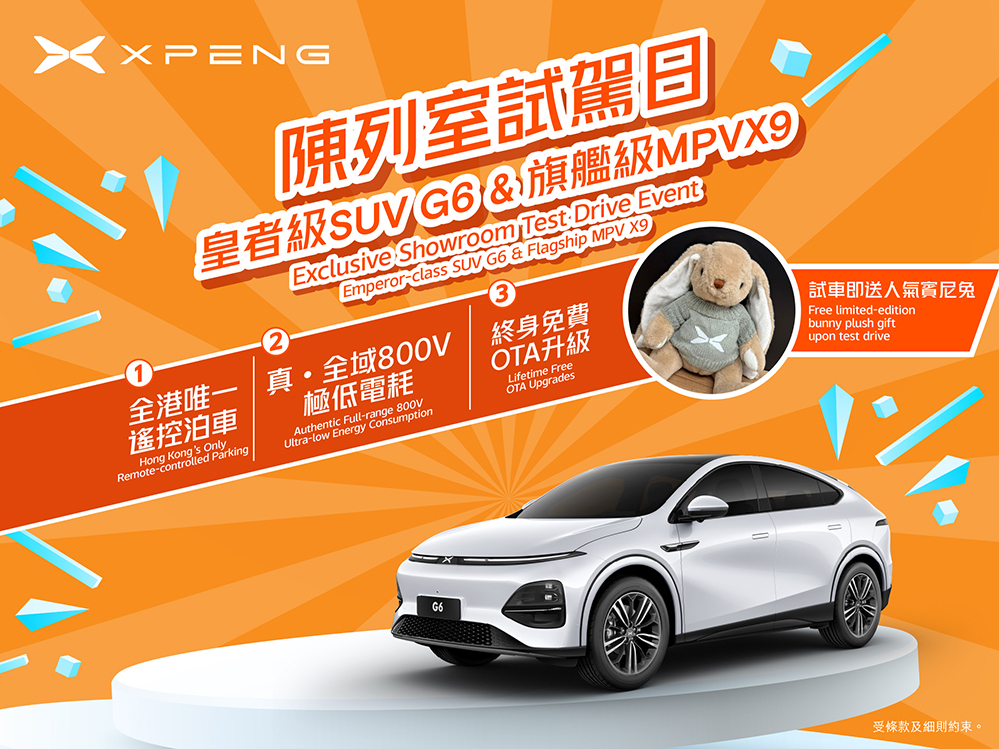 XPENG 陳列室車展！即享高達5萬元新車禮遇